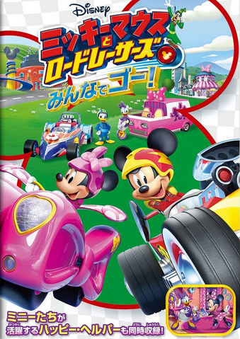 Mickey Mouse Roadster Racers(Series) · OverDrive: ebooks