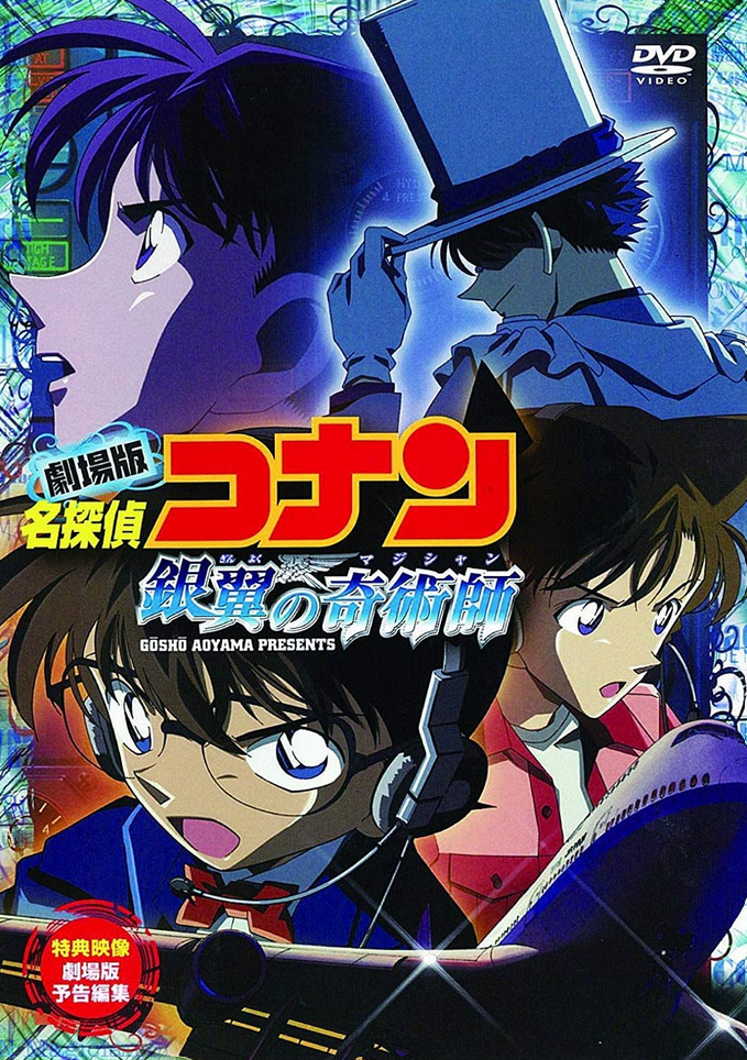 Detective Conan Magician Of The Silver Sky 04 Japanese Voice Over Wikia Fandom