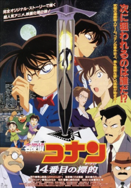 Detective Conan: The Fourteenth Target (1998) | Japanese Voice 
