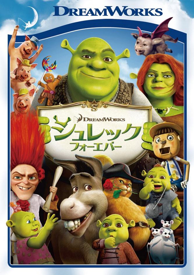 Shrek Forever (2010) | Japanese Voice-Over Wikia | Fandom