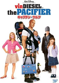 The Pacifier 2005 DVD Cover