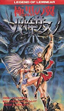 Legend of Lemnear: Wings of Absolute Darkness: Valquisas (1989