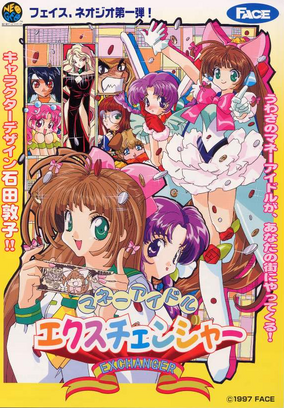 Amazon | マネーアイドル・エクスチェンジャー (廉価版