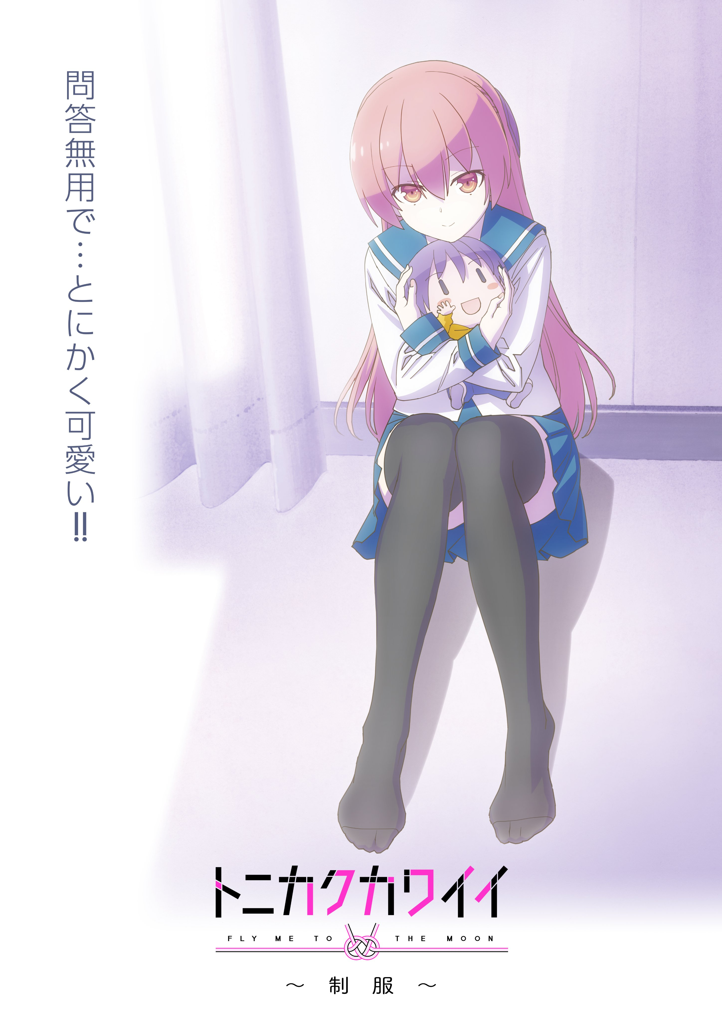 Tonikaku Kawaii: Seifuku (2022) | Japanese Voice-Over Wikia