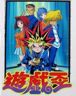 Yu Gi Oh 1998 Japanese Voice Over Wikia Fandom