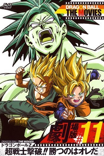 Dragon Ball Z Super Warrior Defeat I Ll Be The Winner 1994 Japanese Voice Over Wikia Fandom