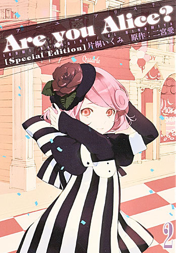 Are you Alice?: Special Edition: Special Mini Drama CD (2009 