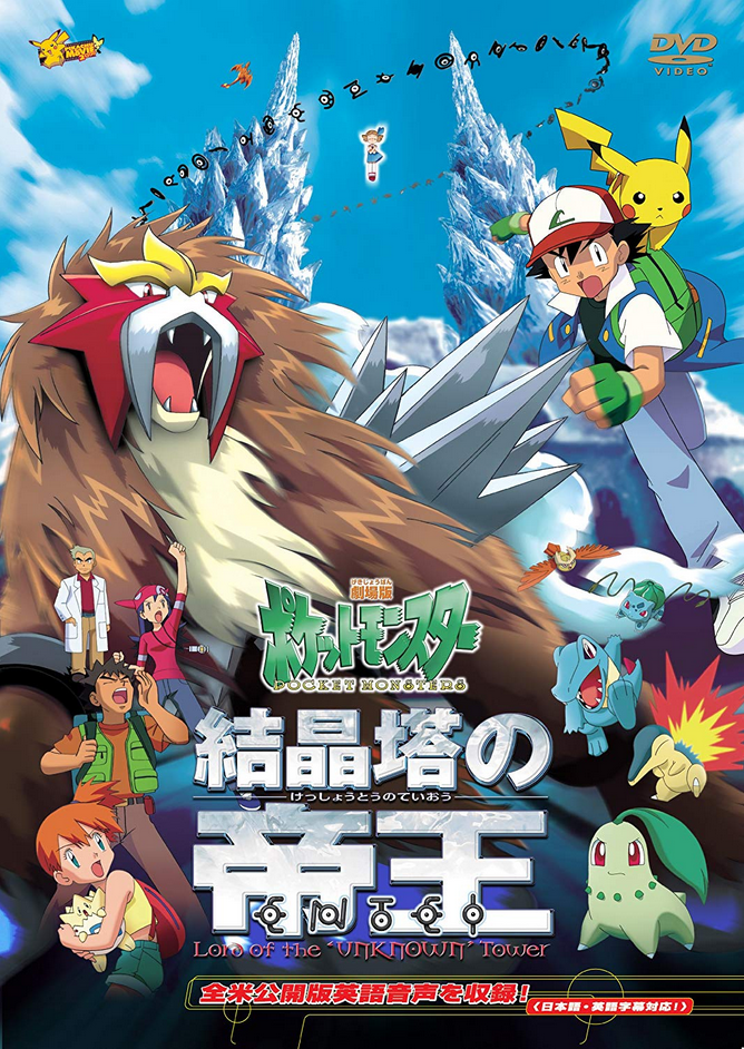 Pocket Monsters The Movie Lord Of The Unknown Tower Entei 00 Japanese Voice Over Wikia Fandom