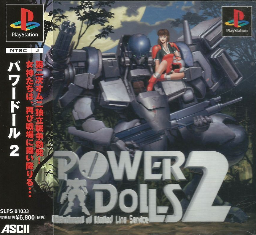 テレカ パワードール 2枚セット かわゆ POWER DoLLS 工画堂