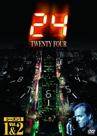 24-TWENTY FOUR- シーズンII vol.1 DVD
