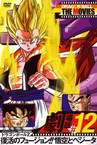 Dragon Ball Z The Rebirth Of Fusion Goku And Vegeta 1995 Japanese Voice Over Wikia Fandom