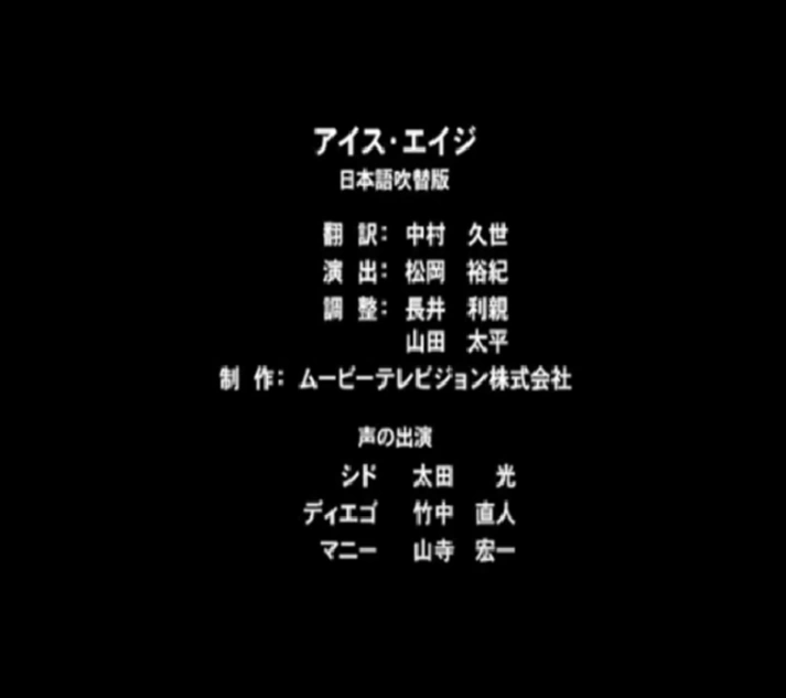 Ice Age (2002) | Japanese Voice-Over Wikia | Fandom