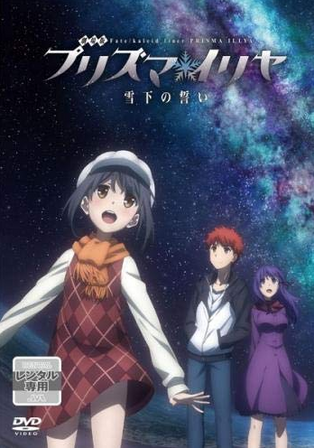 Fate/kaleid liner Prisma☆Illya Theatrical Version: Oath