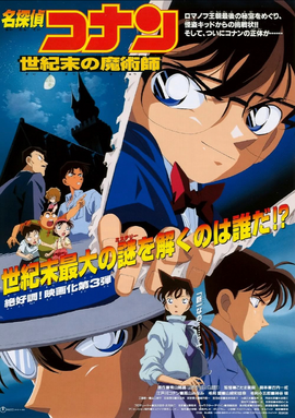 Detective Conan: The Last Wizard of the Century (1999