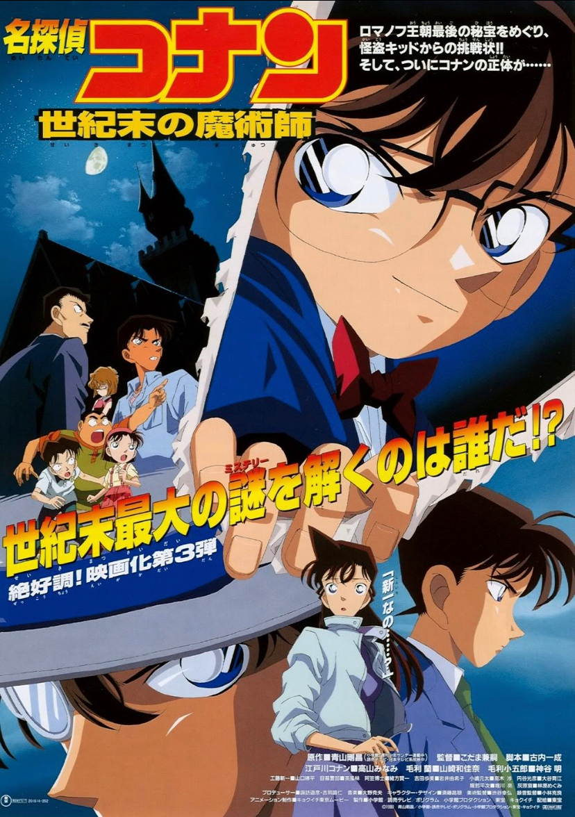 Detective Conan The Last Wizard Of The Century 1999 Japanese Voice Over Wikia Fandom