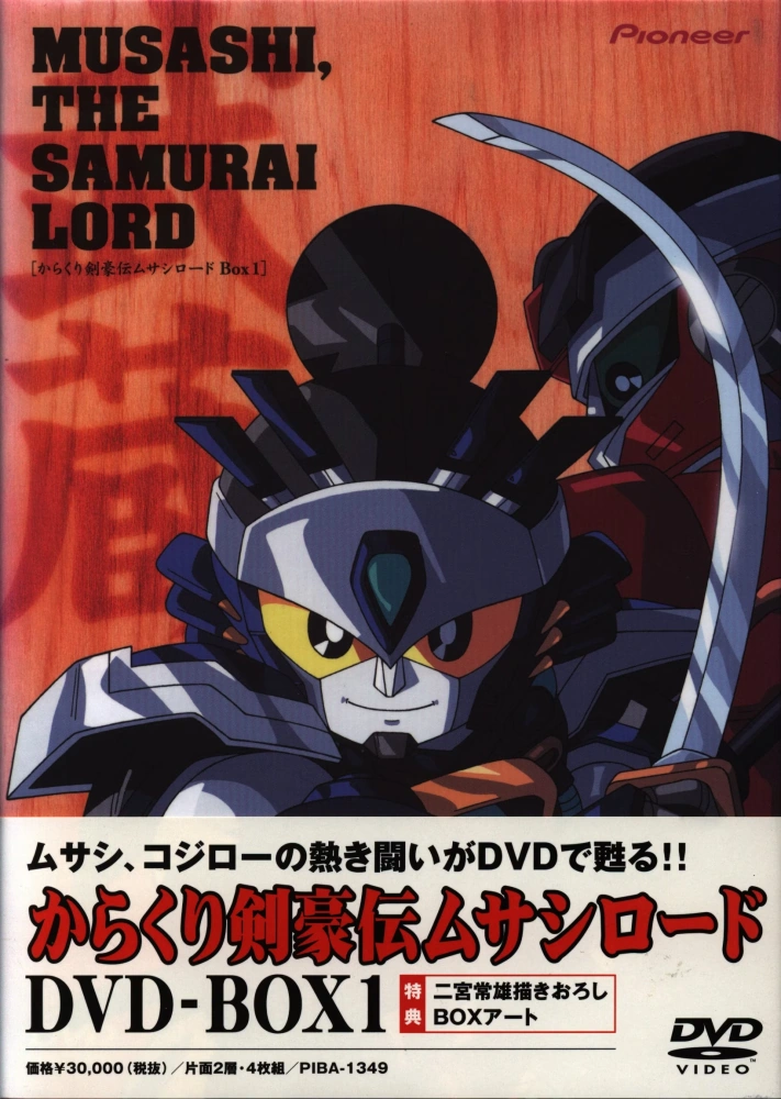 Musashi, the Samurai Lord (1990) | Japanese Voice-Over Wikia | Fandom