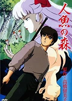 Rumiko Takahashi Mermaid Forest DVDセット Rumiko Takahashi Mermaid Forest DVDセット $_12.JPG?set_id