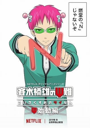 Saiki k hot sale reawakened
