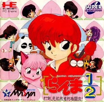 Ranma ½: Overthrow of the Indiscriminate Fighting Style! (1992 