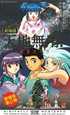 Tenchi Muyō! Midsummer's Eve (1997) | Japanese Voice-Over Wikia 