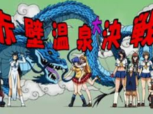 Ikkitōsen Dragon Destiny Great Battle At The Red Cliffs Hot Springs 07 Japanese Voice Over Wikia Fandom Ikkitōsen Dragon Destiny Great Battle At The Red Cliffs Hot Springs 07 Japanese Voice Over Wikia Fandom