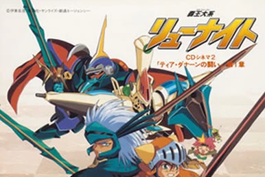 覇王大系リューナイトLord of Lords Ryu Knight DVD Lord of Lords: Ryu Knight: Adeu's Legend (1994) | Japanese Voice