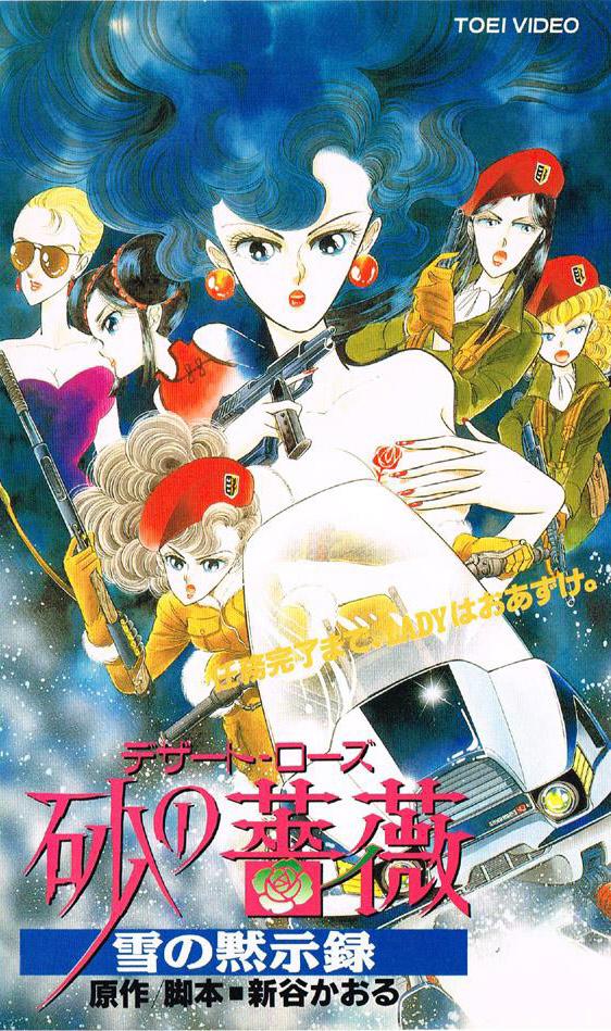 Desert Rose (1993) | Japanese Voice-Over Wikia | Fandom