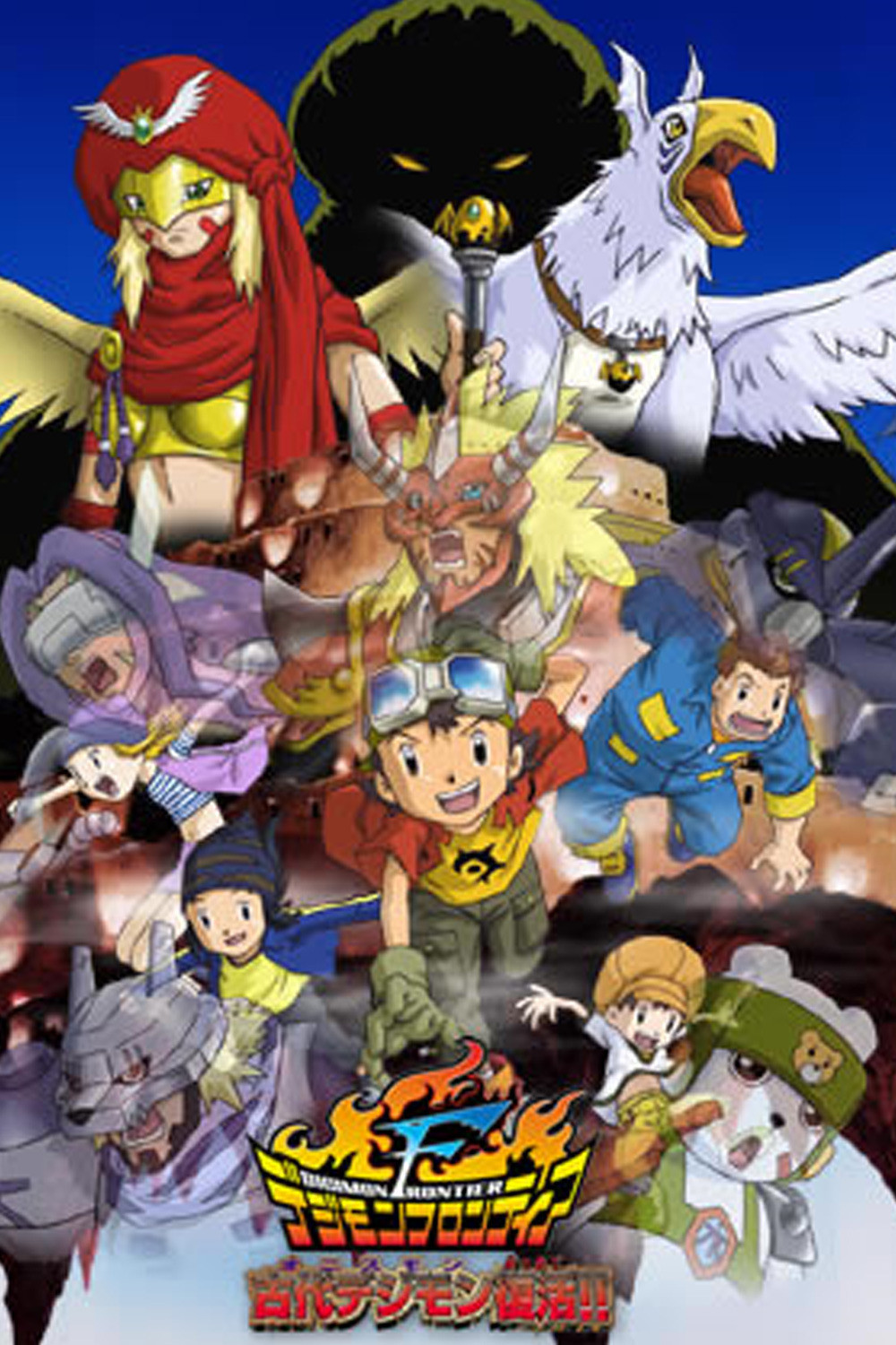 Digimon Frontier Ancient Digimon Revival 02 Japanese Voice Over Wikia Fandom