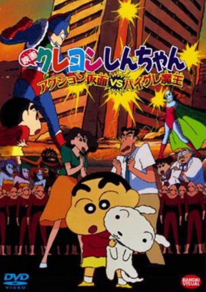 Crayon Shin-chan: Action Mask VS Leotard Devil (1993) | Japanese