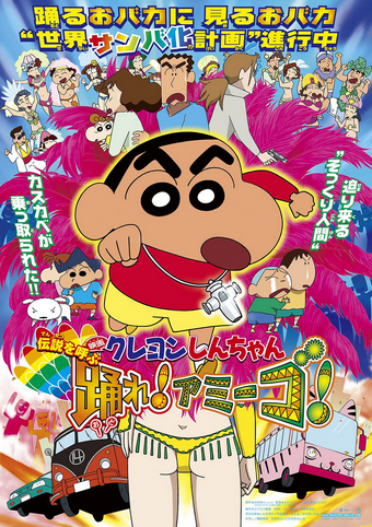 Crayon Shin-chan: The Legend Called: Dance! Amigo! (2006) | Japanese  Voice-Over Wikia | Fandom