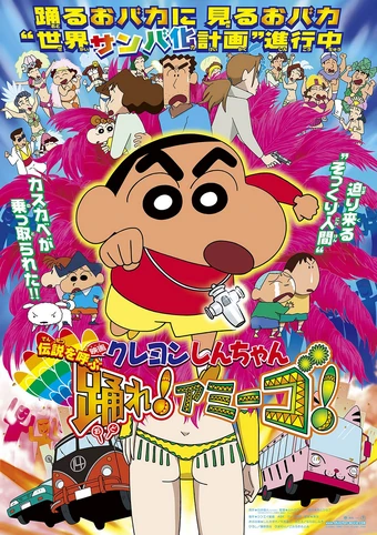 Crayon Shin-chan: The Legend Called: Dance! Amigo! (2006