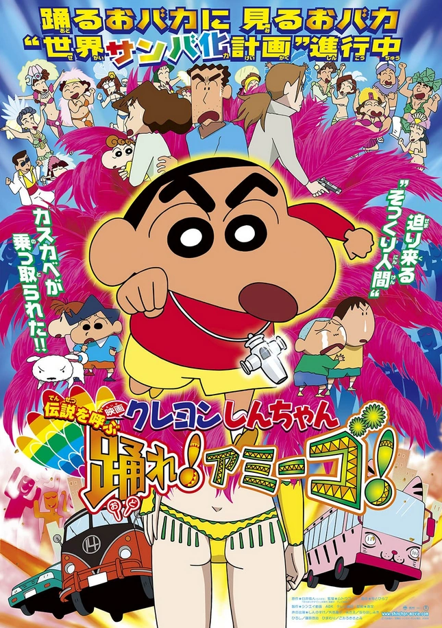 こちらはshinnosukebear様の専用ページです。 Crayon Shin-chan: The Legend Called: Dance! Amigo! (2006