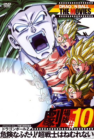 Dragon Ball Z: The Dangerous Duo! Super Warriors Never Rest