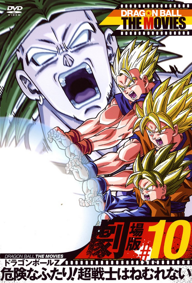 Dragon Ball Z: The Dangerous Duo! Super Warriors Never Rest
