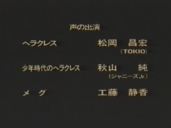 Hercules 1997 Japanese Voice Over Wikia Fandom Hercules 1997 Japanese Voice Over Wikia Fandom