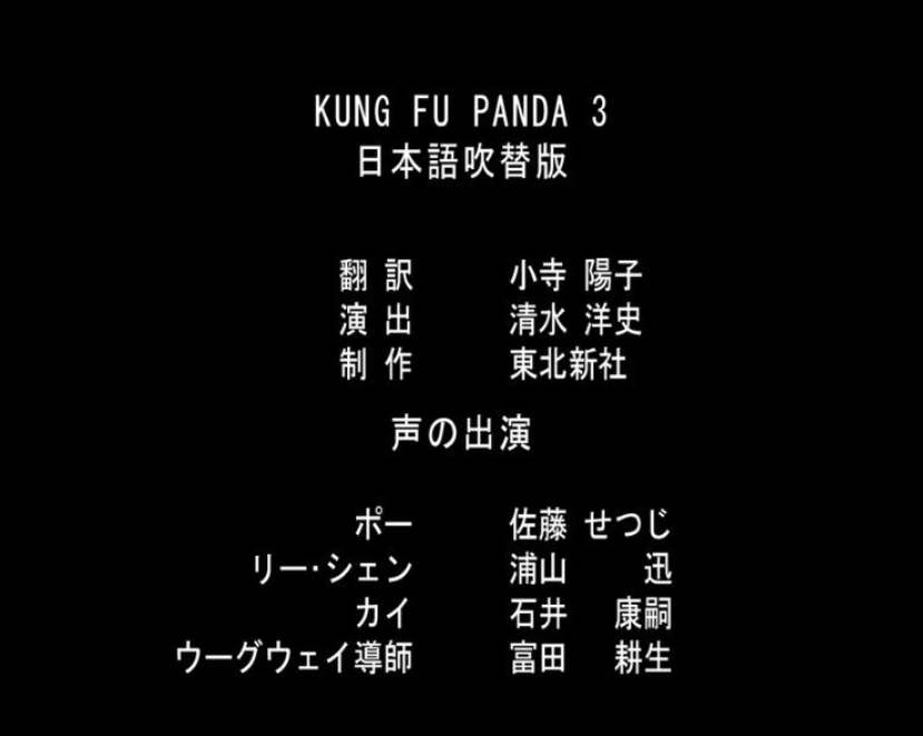 Kung Fu Panda 3 (2016) | Japanese Voice-Over Wikia | Fandom