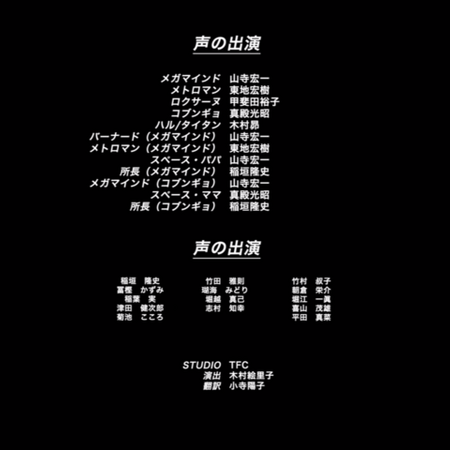 Megamind 14 Japanese Voice Over Wikia Fandom Megamind 14 Japanese Voice Over Wikia Fandom