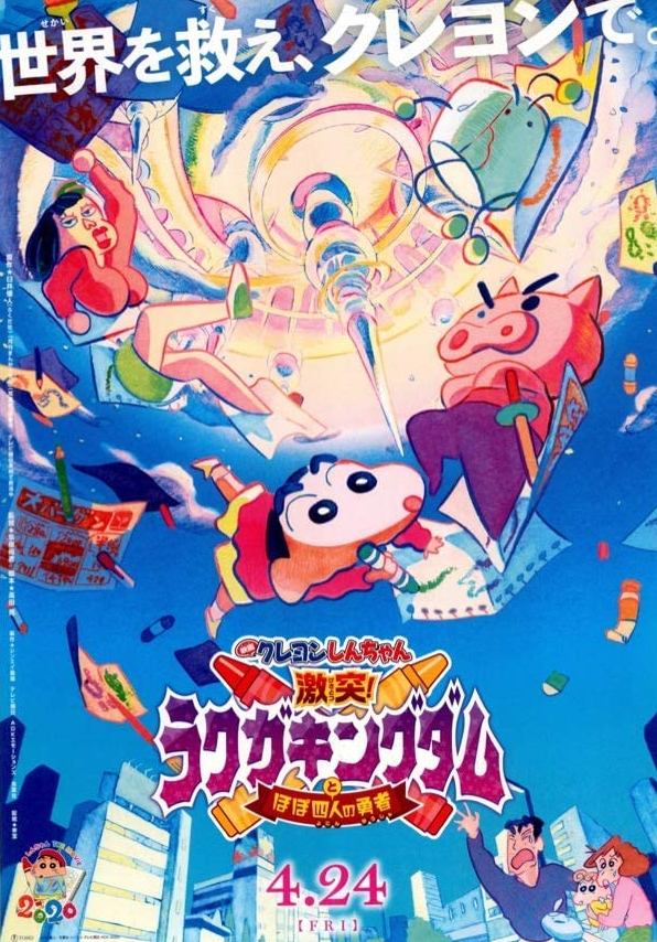 Crayon Shin-chan: Crash! Graffiti Kingdom and Almost Four Heroes (2020) |  Japanese Voice-Over Wikia | Fandom