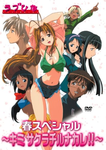 Love Hina Spring Special I Wish Your Dream 01 Japanese Voice Over Wikia Fandom