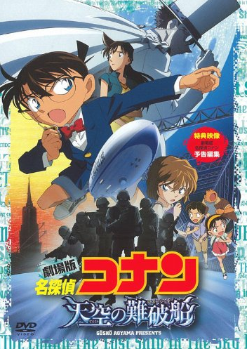 Detective Conan: The Lost Ship in the Sky (2010) | Japanese Voice 