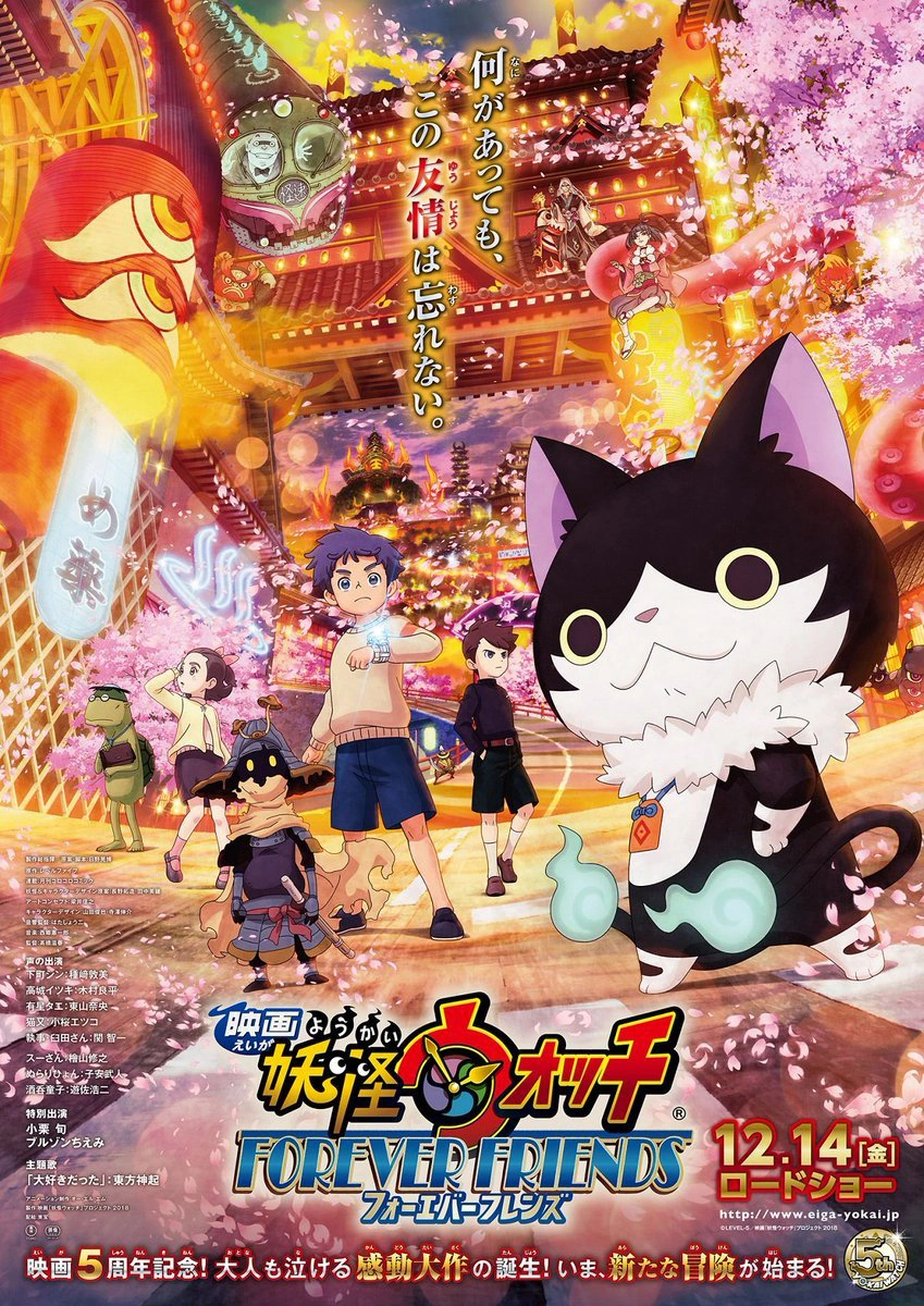 Yōkai Watch The Movie Forever Friends 18 Japanese Voice Over Wikia Fandom