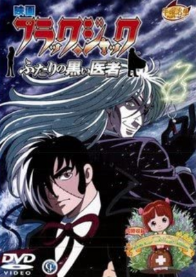 Black Jack: The Two Doctors of Darkness (2005) | Japanese