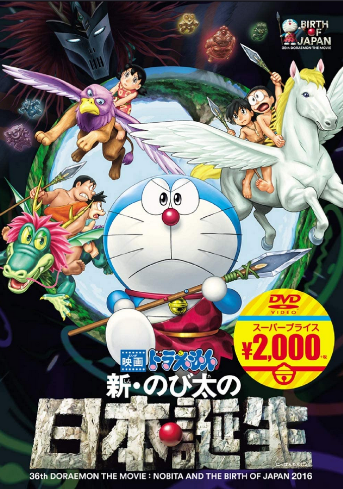 36th Doraemon The Movie Nobita And The Birth Of Japan 16 16 Japanese Voice Over Wikia Fandom