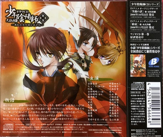 Shōnen Onmyōji Tenkō Arc 06 Japanese Voice Over Wikia Fandom