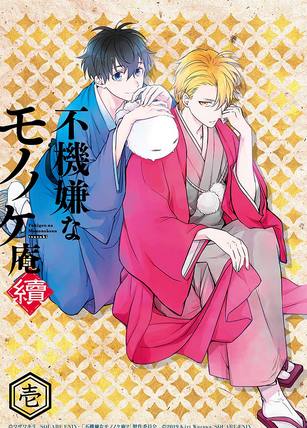 The Morose Mononokean Continued 19 Japanese Voice Over Wikia Fandom