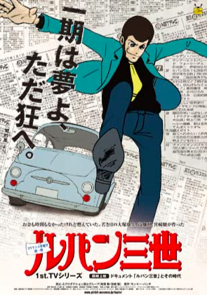 Lupin the 3rd (1971) | Japanese Voice-Over Wikia | Fandom