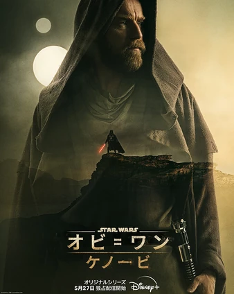 Star Wars: Obi-Wan Kenobi (2022) | Japanese Voice-Over Wikia | Fandom