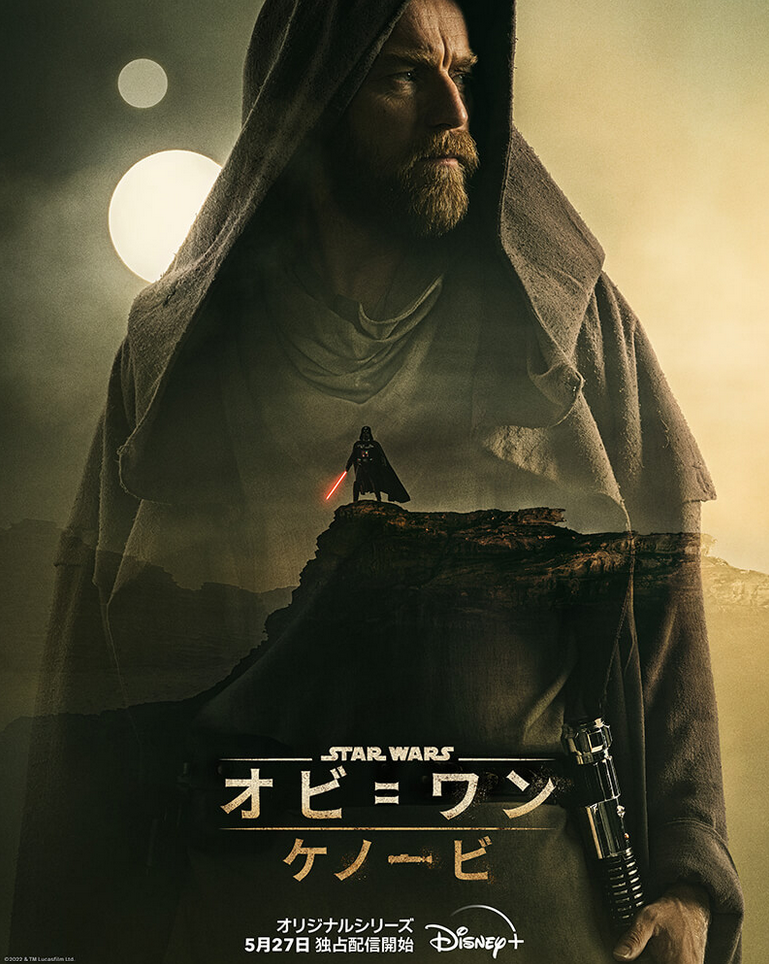 Star Wars: Obi-Wan Kenobi (2022) | Japanese Voice-Over Wikia | Fandom