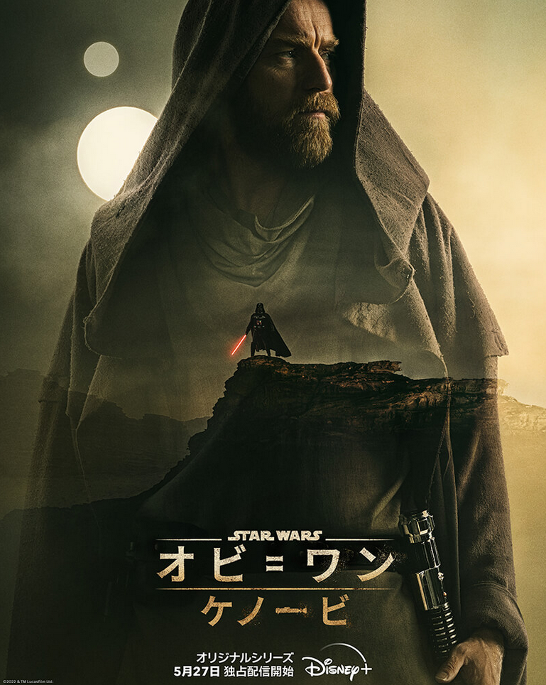 アナキン　オビワン　特大バナー　STAR WARS エピソード3 ポスター アナキン オビワン 特大バナー STAR WARS エピソード3 ポスター