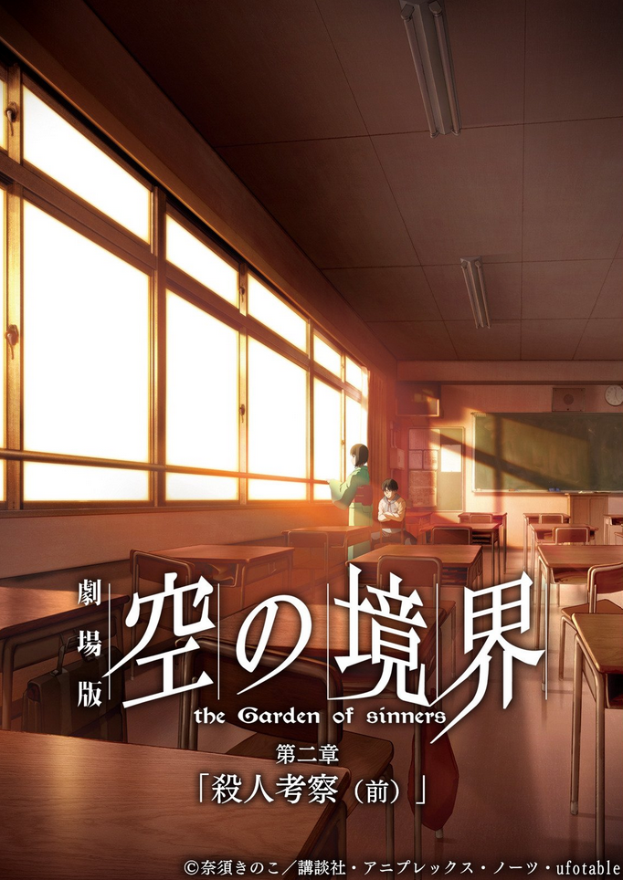 The Garden Of Sinners Chapter 2 A Study In Murder Part A 07 Japanese Voice Over Wikia Fandom